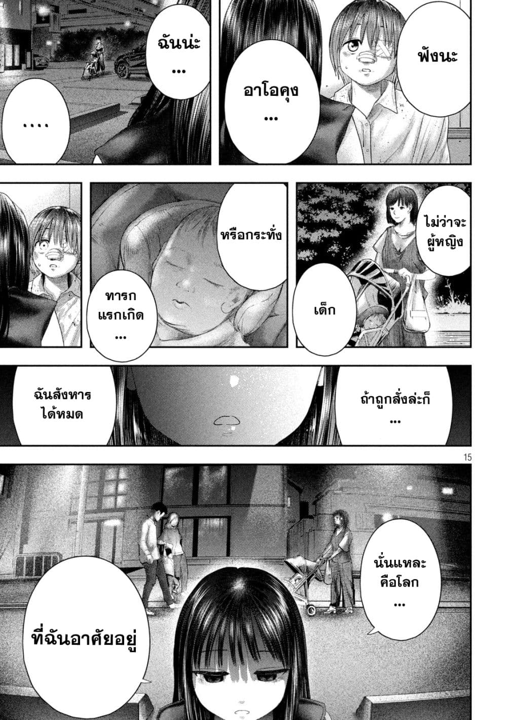 Nezumi no Hatsukoi page 15