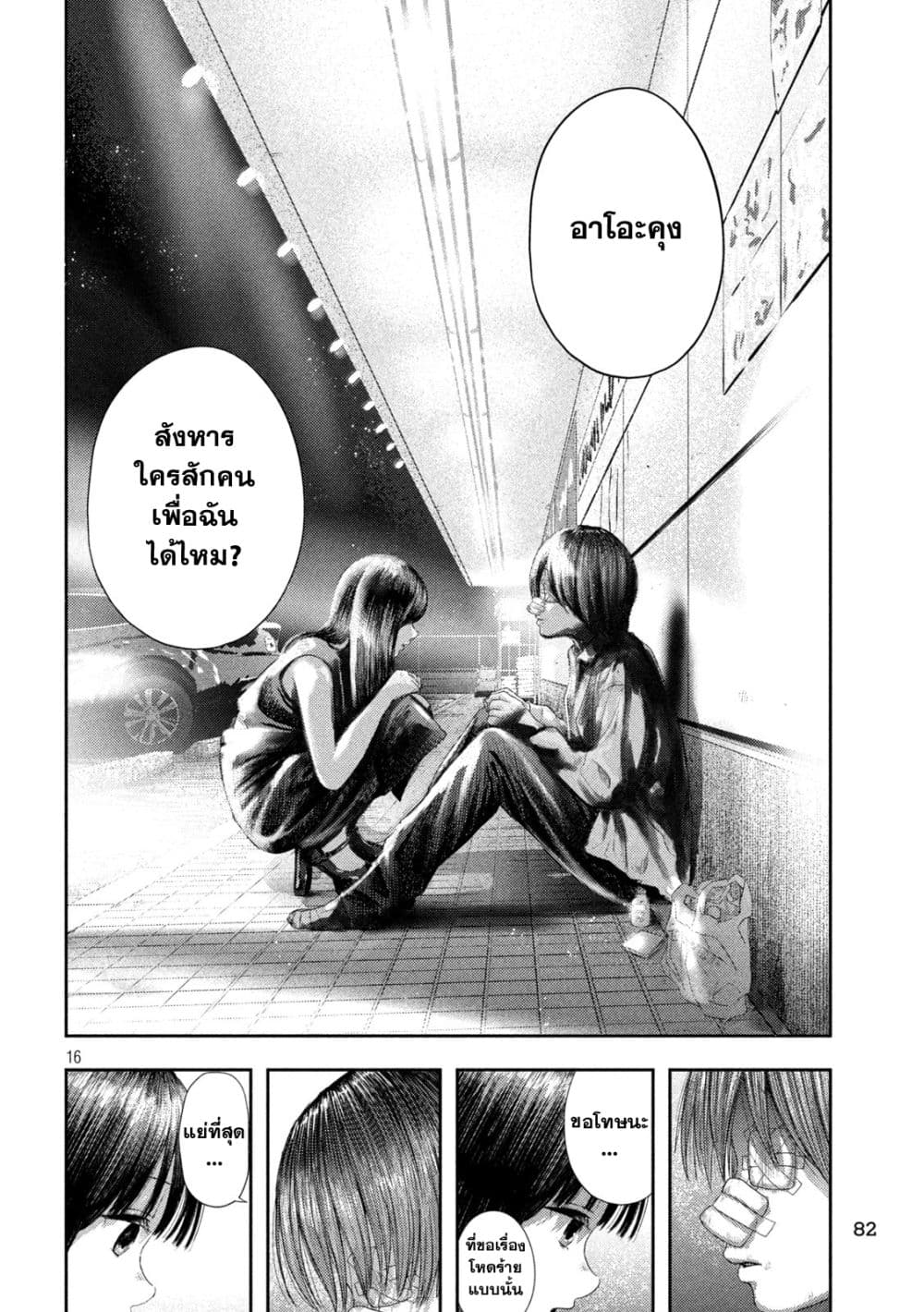 Nezumi no Hatsukoi page 16