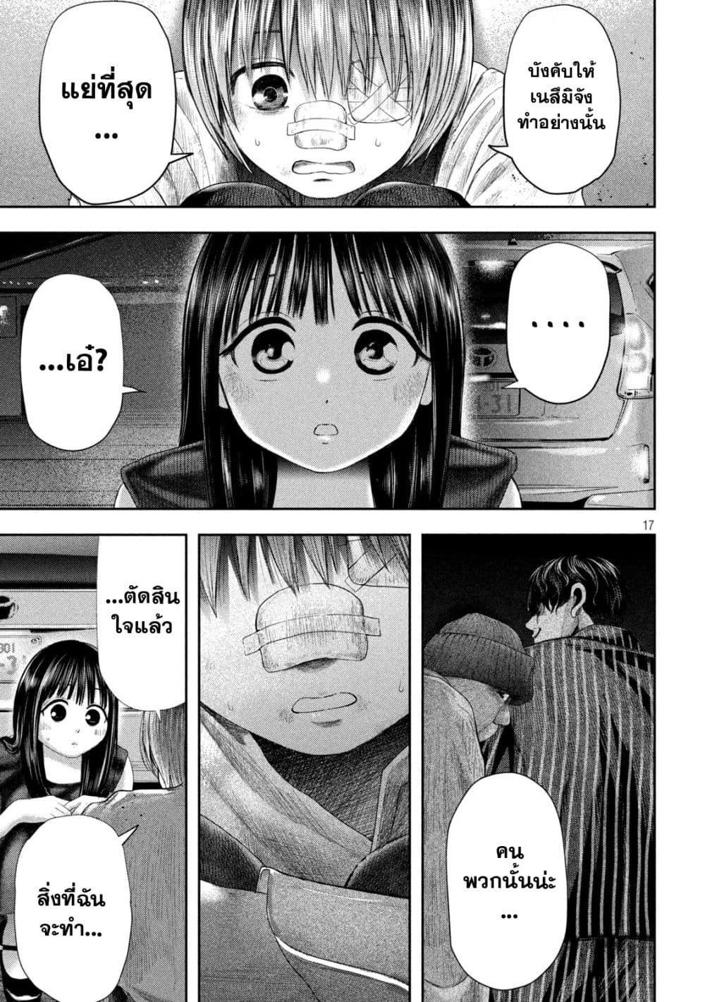 Nezumi no Hatsukoi page 17