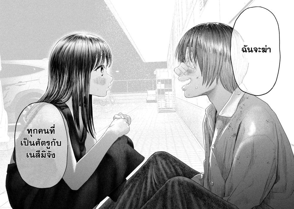 Nezumi no Hatsukoi page 18