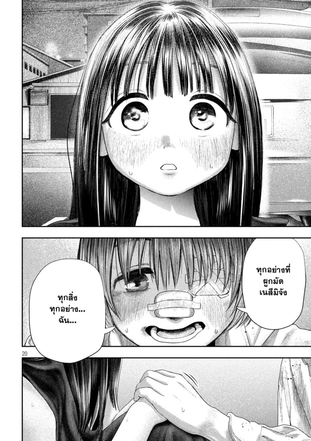Nezumi no Hatsukoi page 19