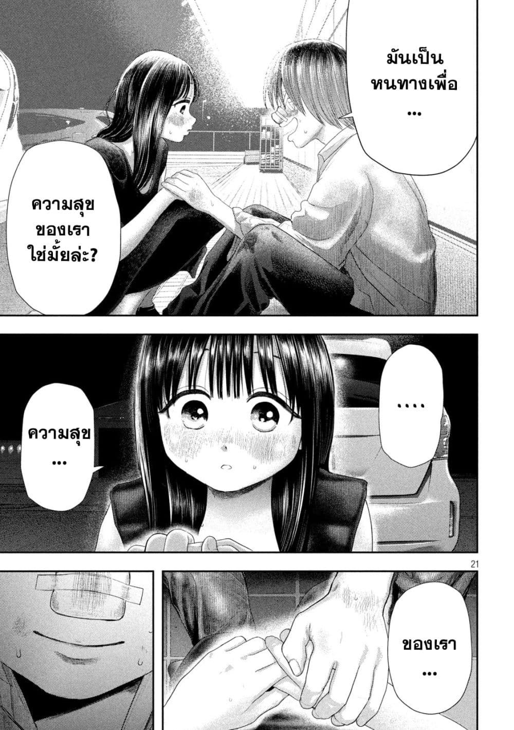 Nezumi no Hatsukoi page 20