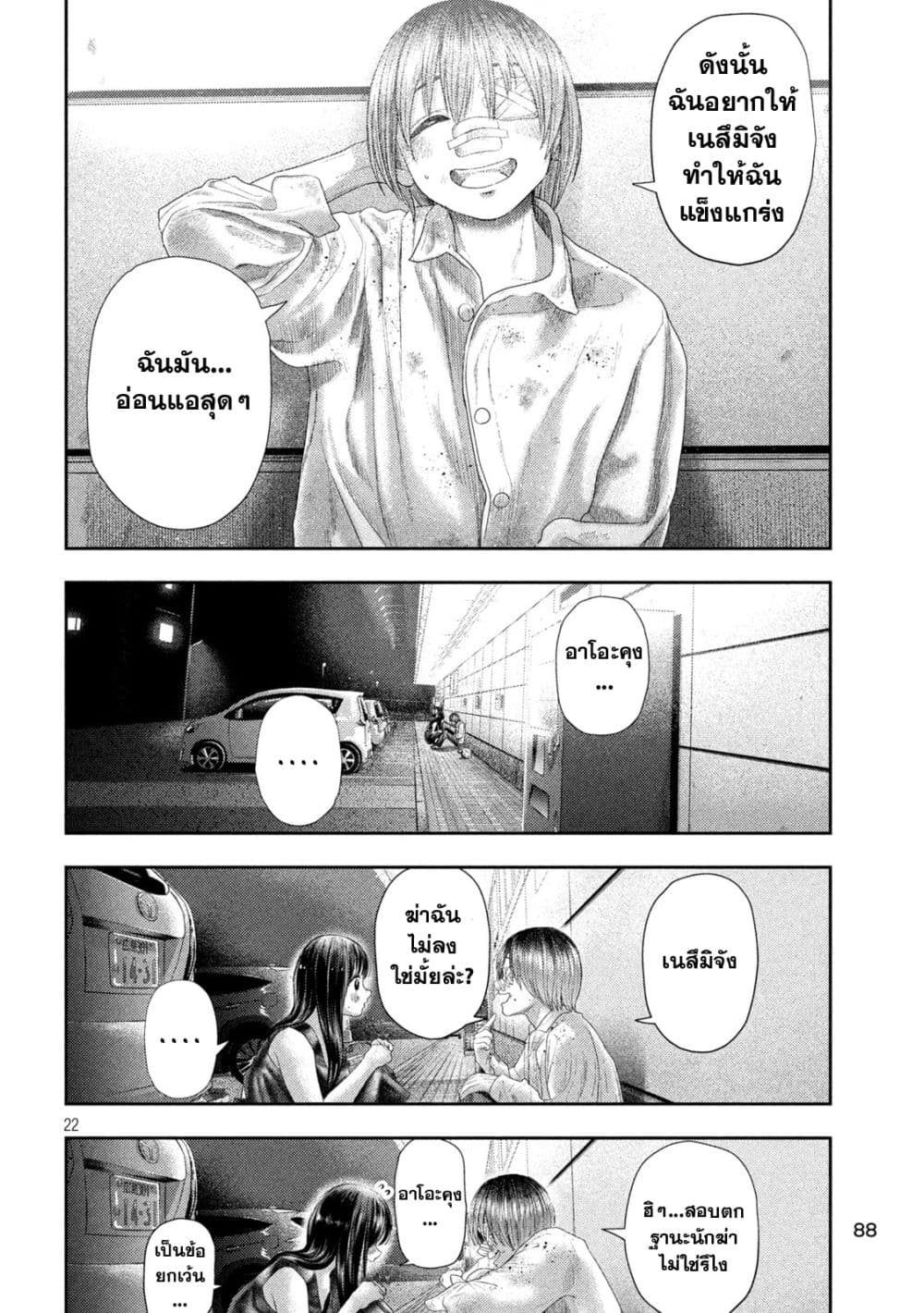 Nezumi no Hatsukoi page 21
