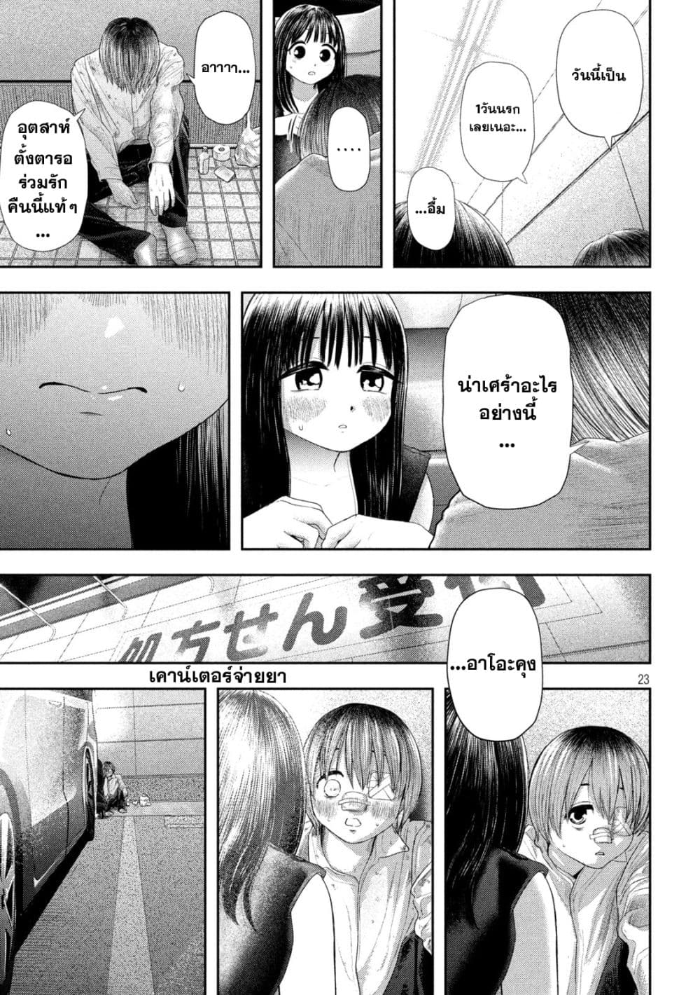 Nezumi no Hatsukoi page 22