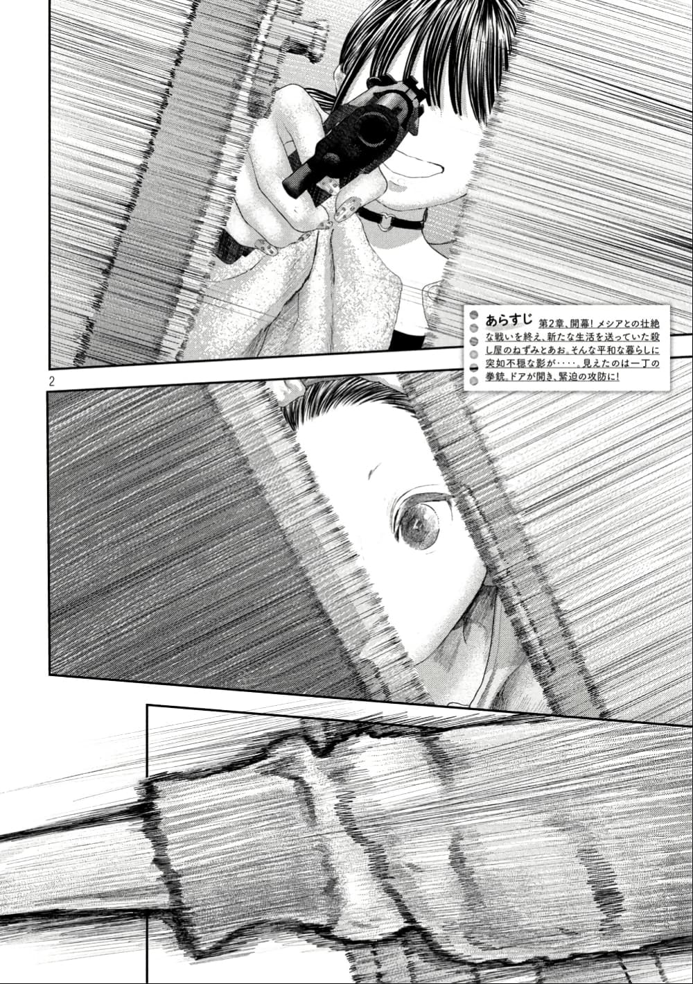 Nezumi no Hatsukoi page 2