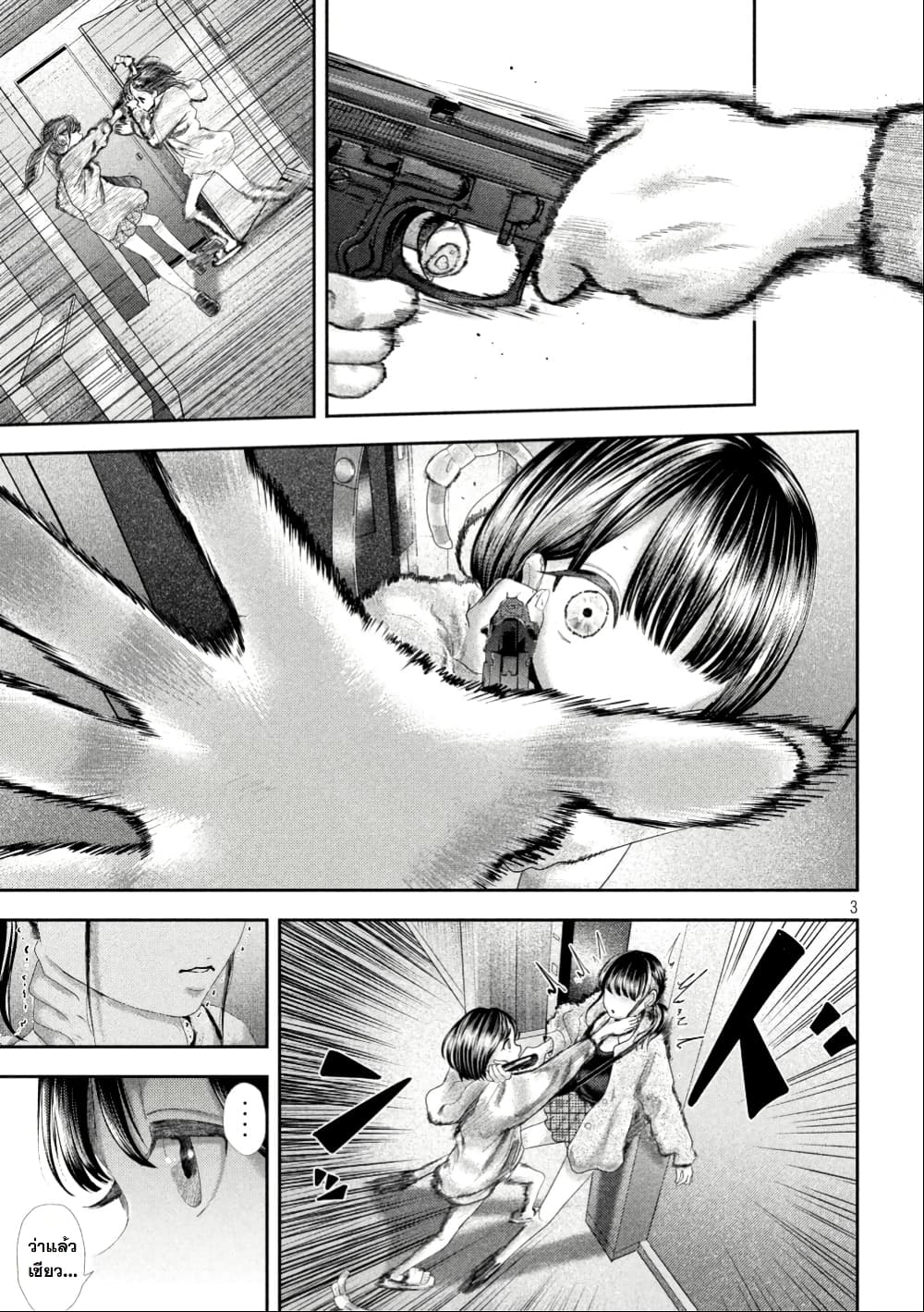 Nezumi no Hatsukoi page 3
