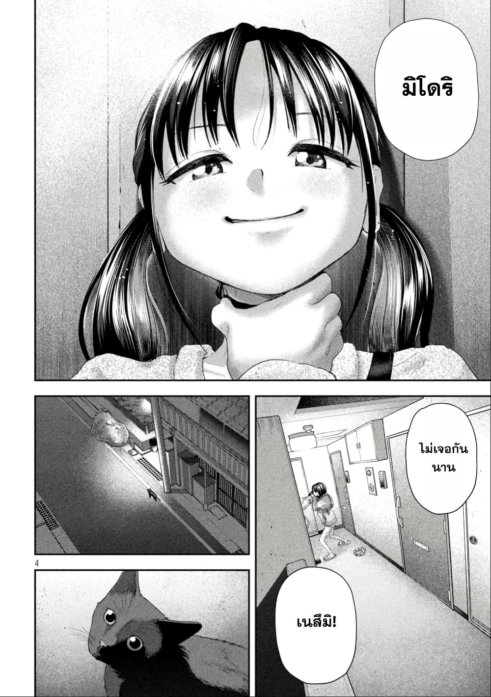 Nezumi no Hatsukoi page 4