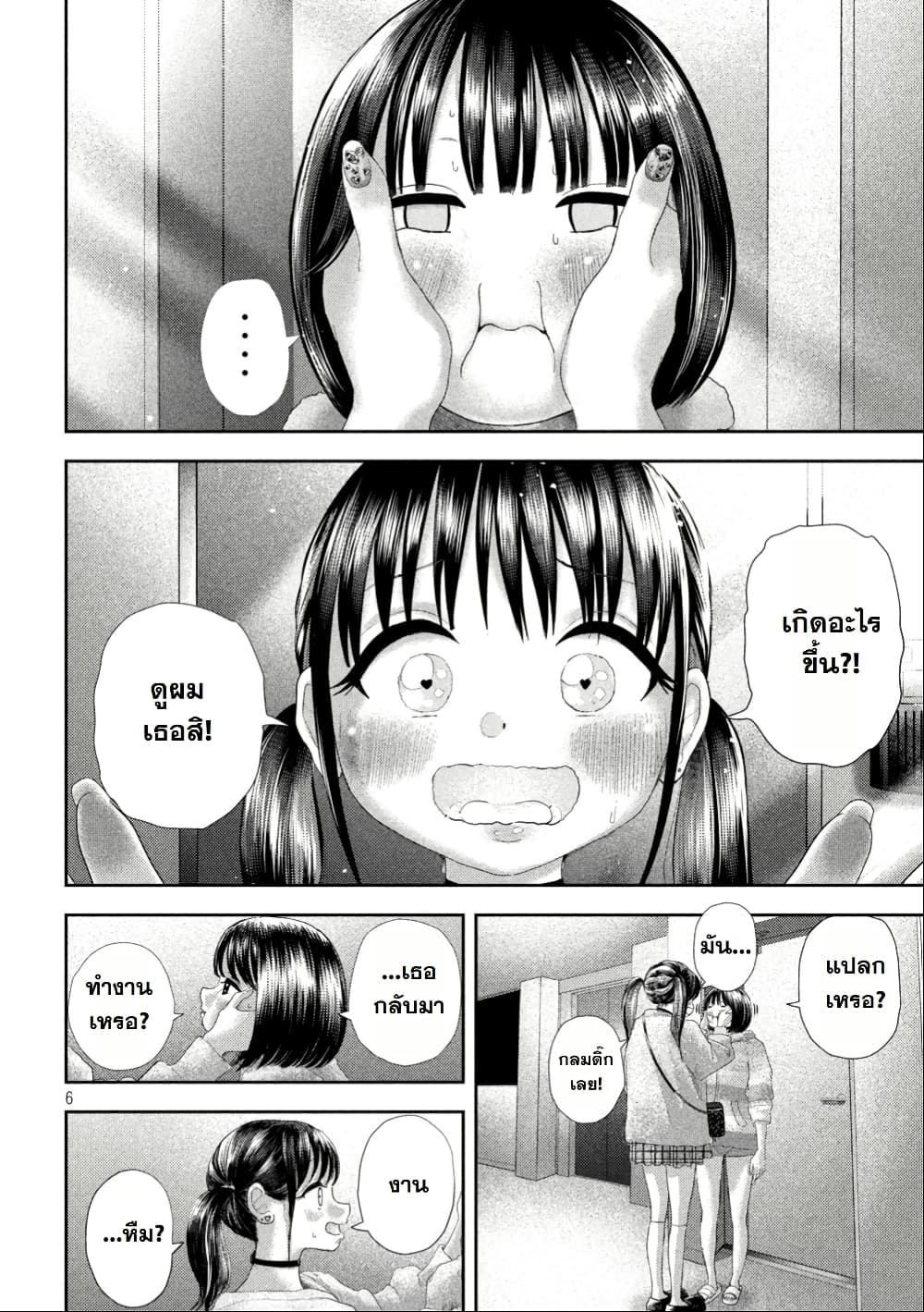 Nezumi no Hatsukoi page 6