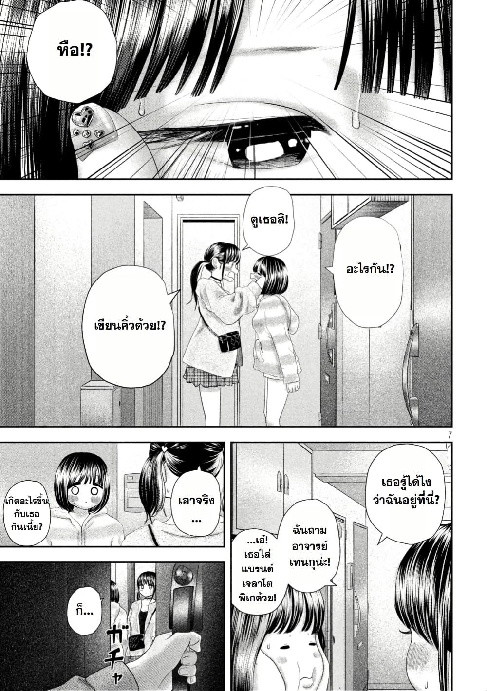 Nezumi no Hatsukoi page 7