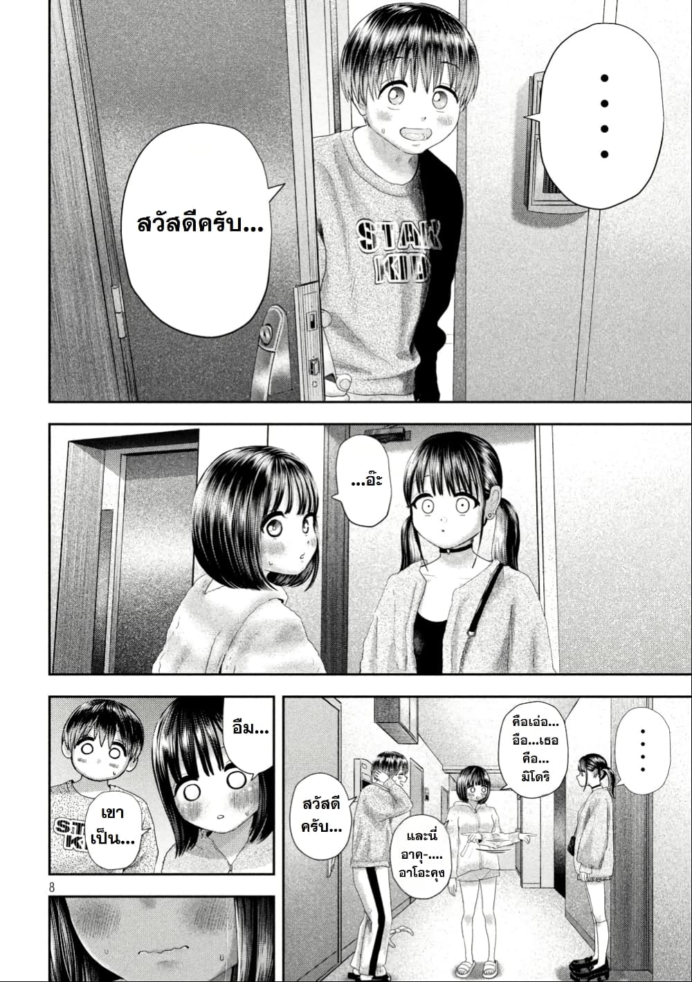 Nezumi no Hatsukoi page 8