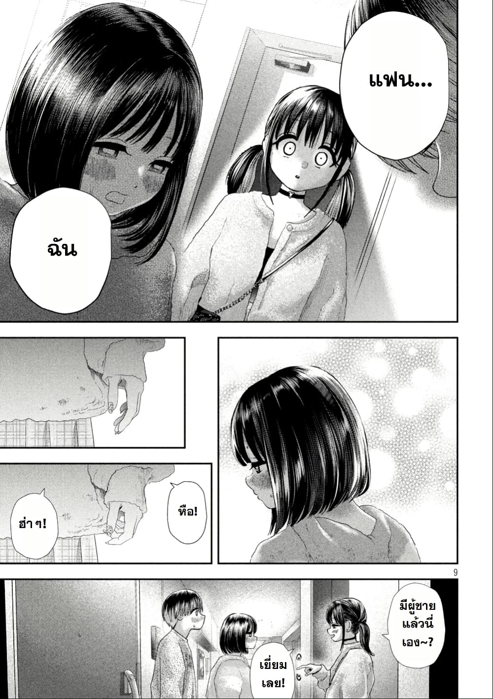 Nezumi no Hatsukoi page 9