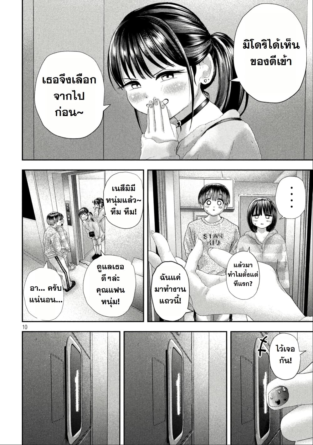 Nezumi no Hatsukoi page 10