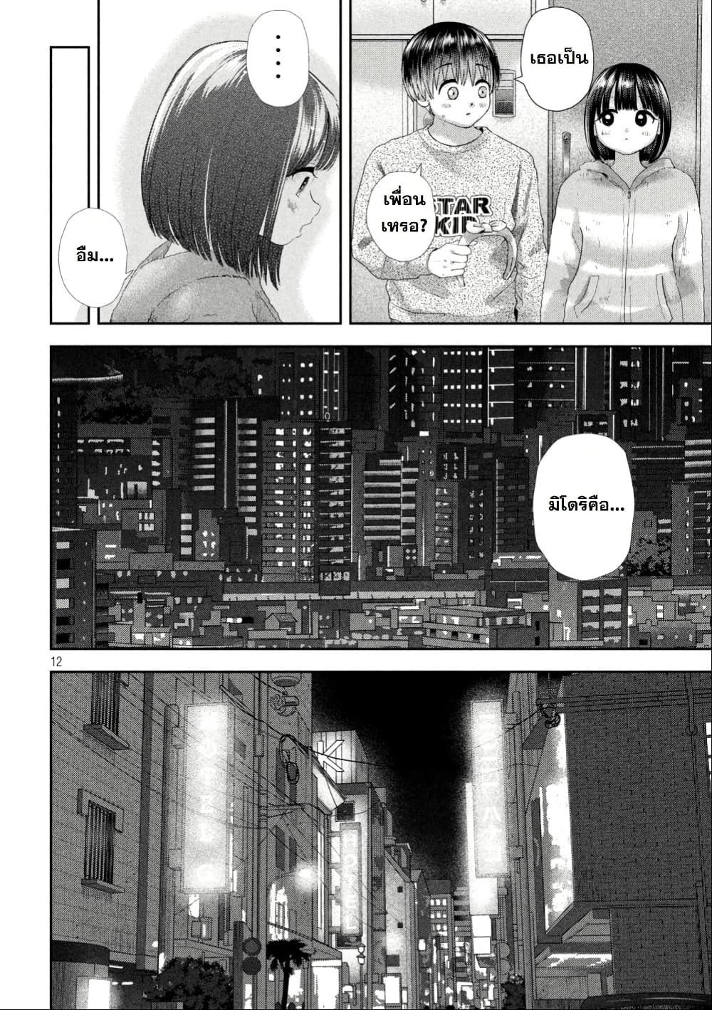 Nezumi no Hatsukoi page 12