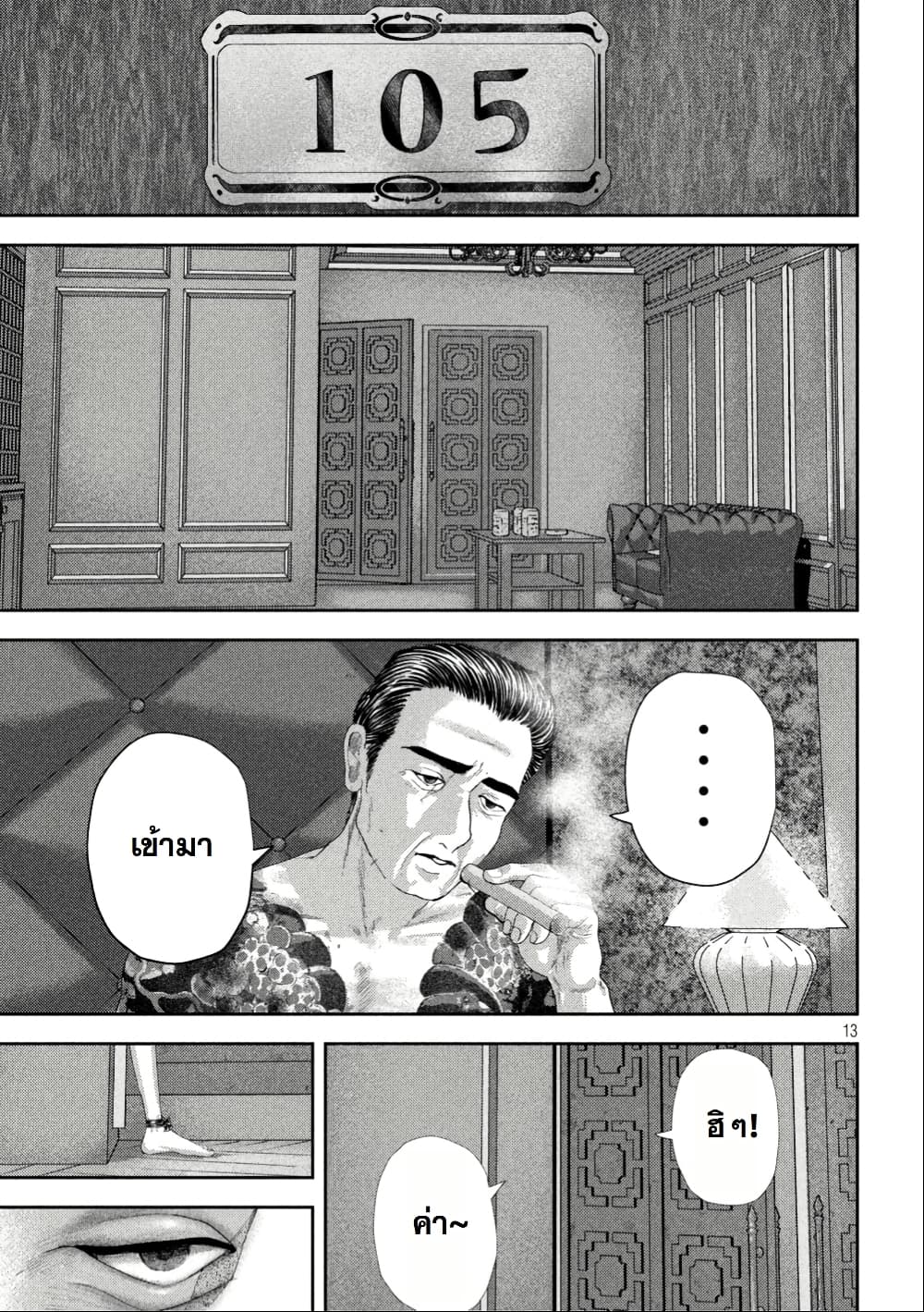 Nezumi no Hatsukoi page 13