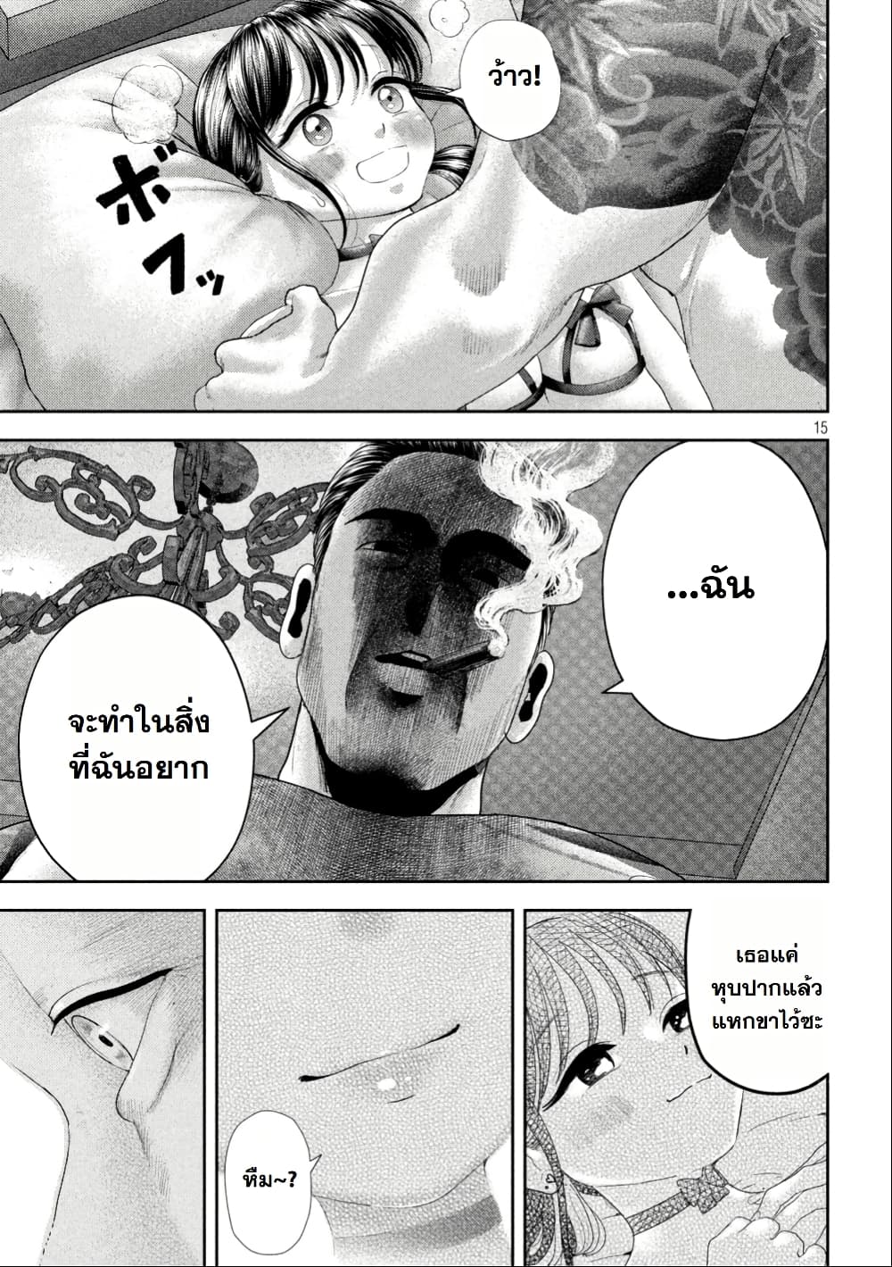 Nezumi no Hatsukoi page 15