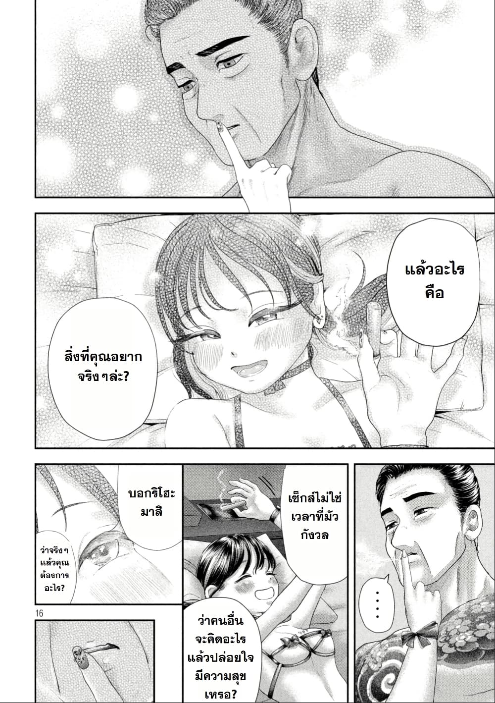 Nezumi no Hatsukoi page 16