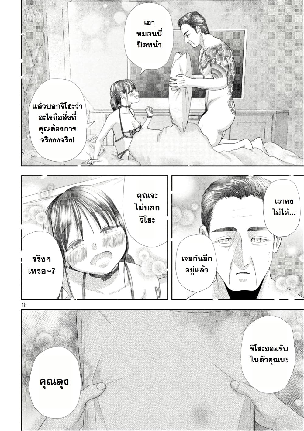 Nezumi no Hatsukoi page 18