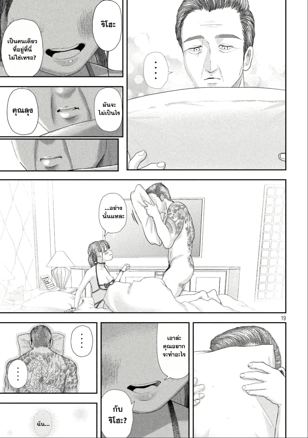 Nezumi no Hatsukoi page 19