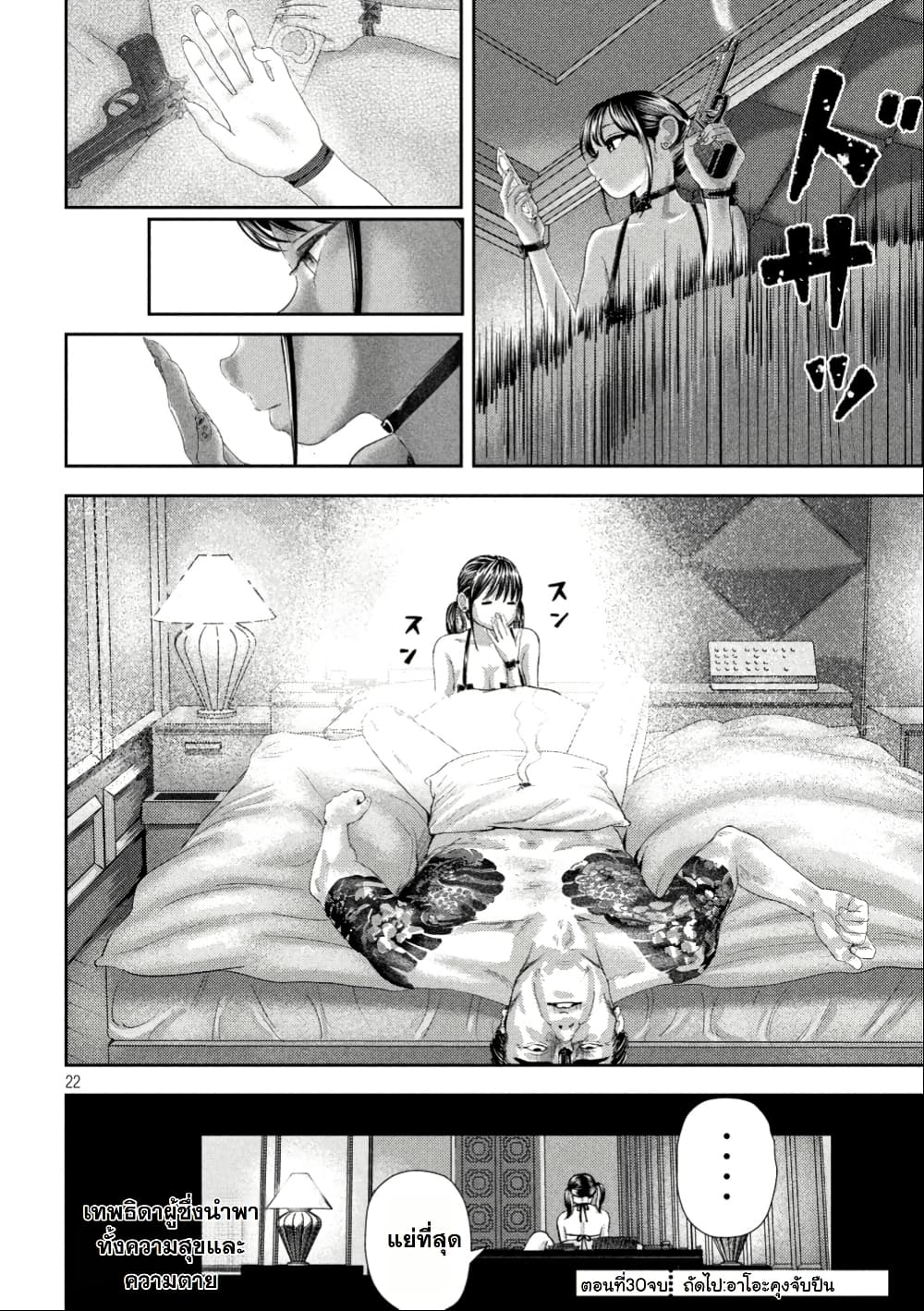 Nezumi no Hatsukoi page 22