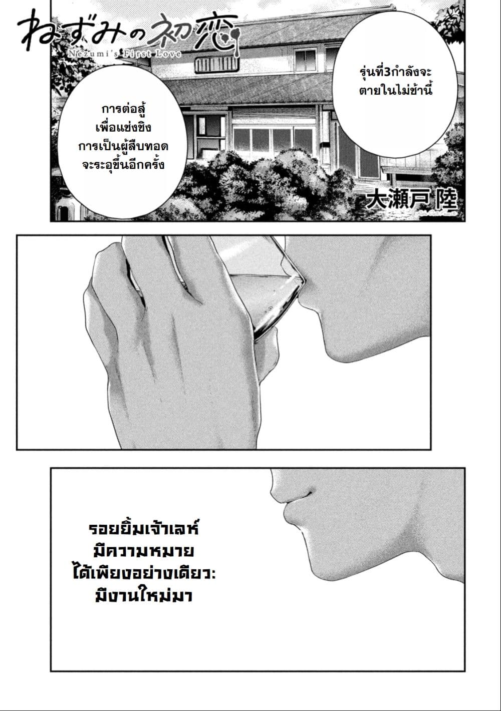 Nezumi no Hatsukoi page 1