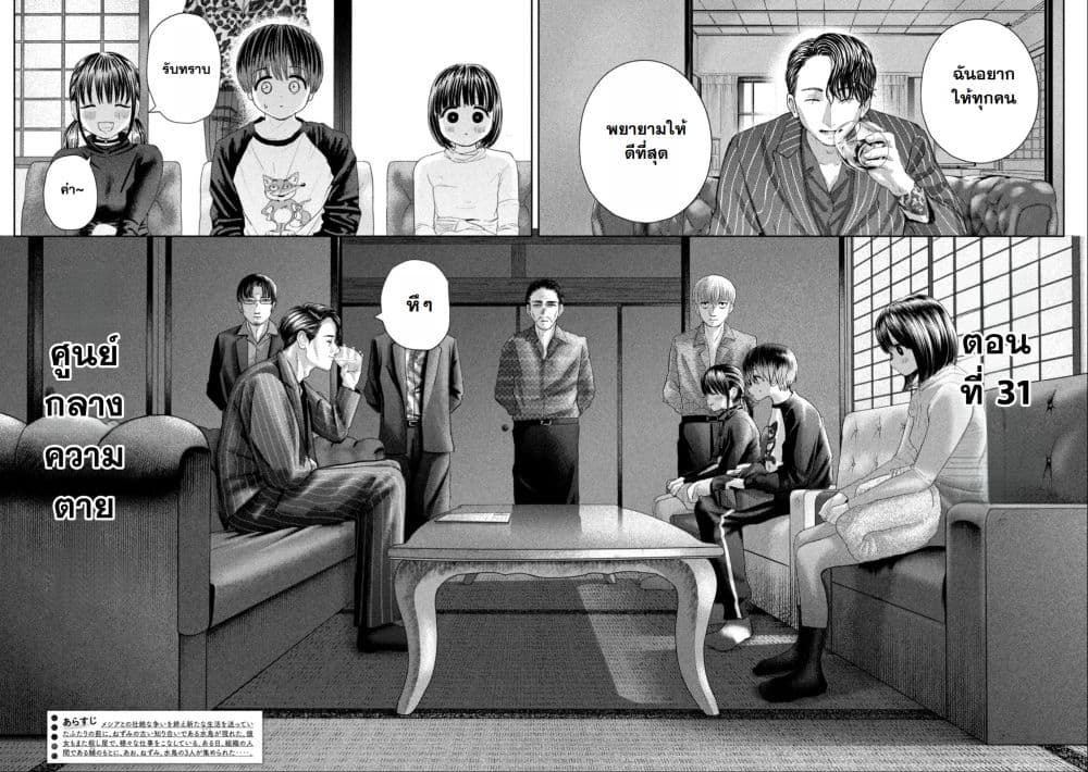 Nezumi no Hatsukoi page 2