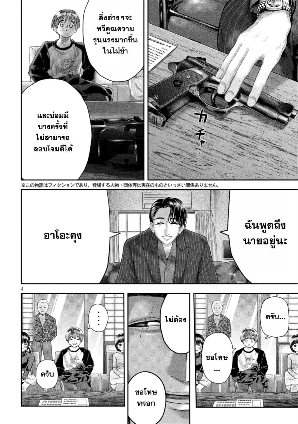 Nezumi no Hatsukoi page 3