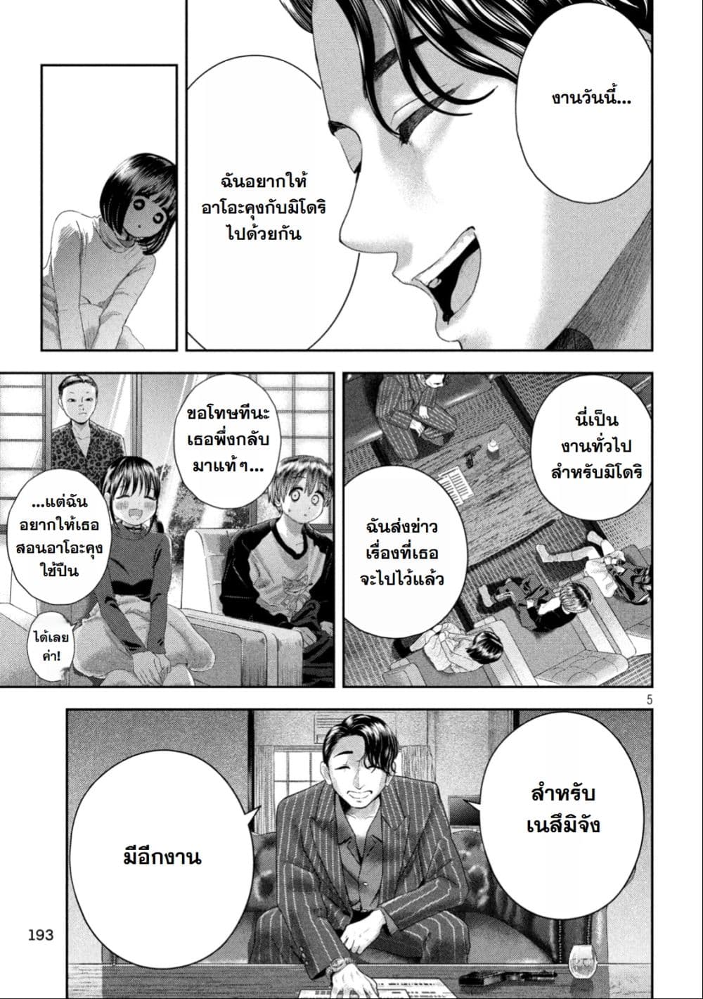 Nezumi no Hatsukoi page 4