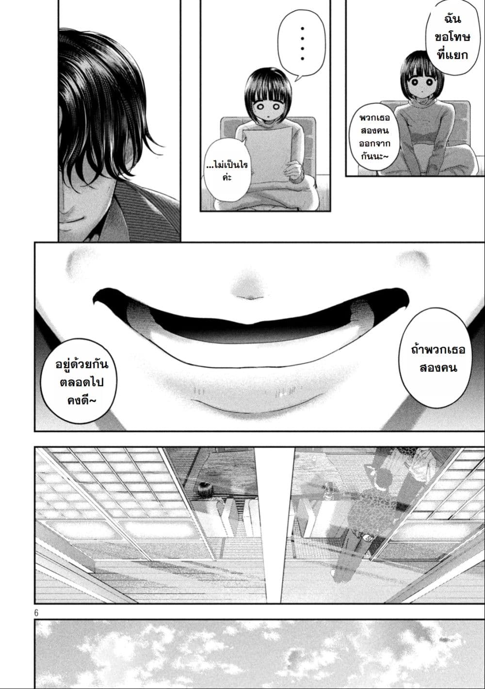 Nezumi no Hatsukoi page 5
