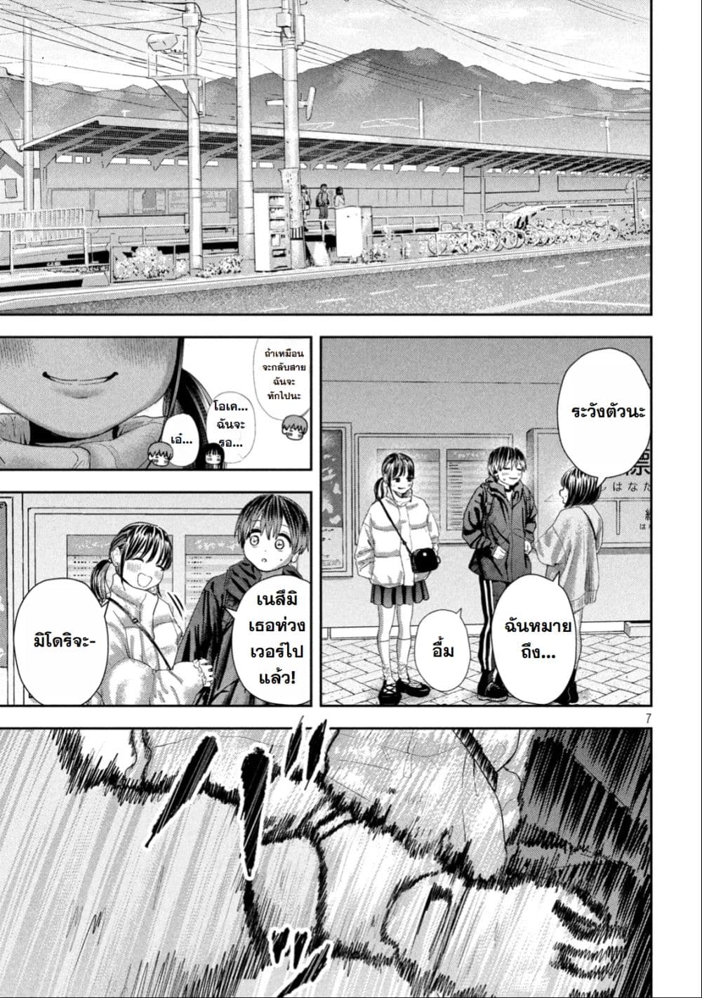 Nezumi no Hatsukoi page 6