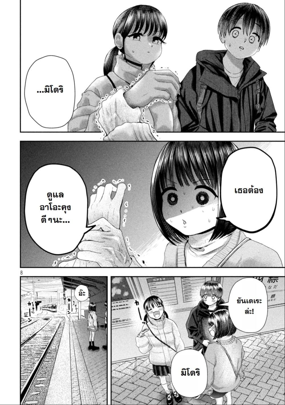 Nezumi no Hatsukoi page 7
