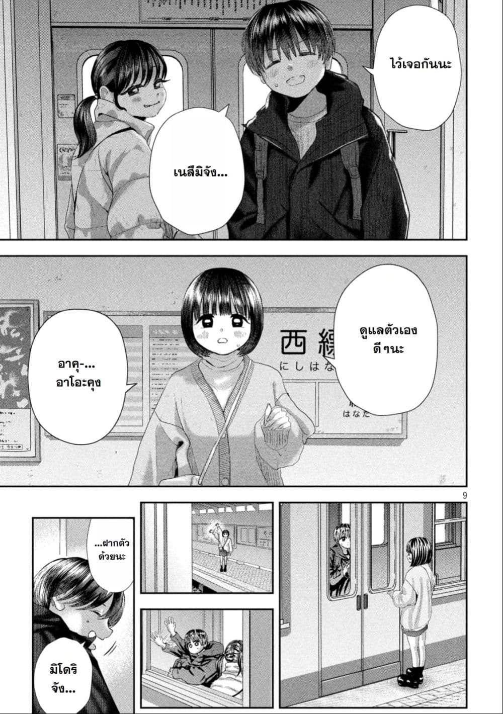 Nezumi no Hatsukoi page 8