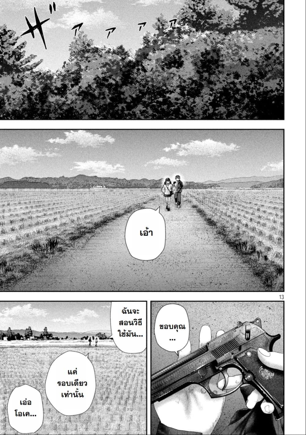 Nezumi no Hatsukoi page 11