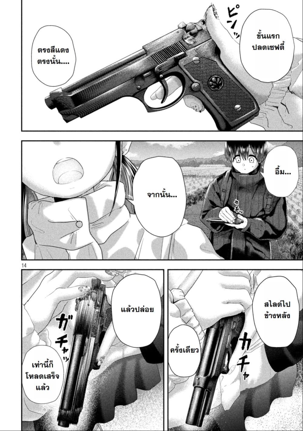 Nezumi no Hatsukoi page 12