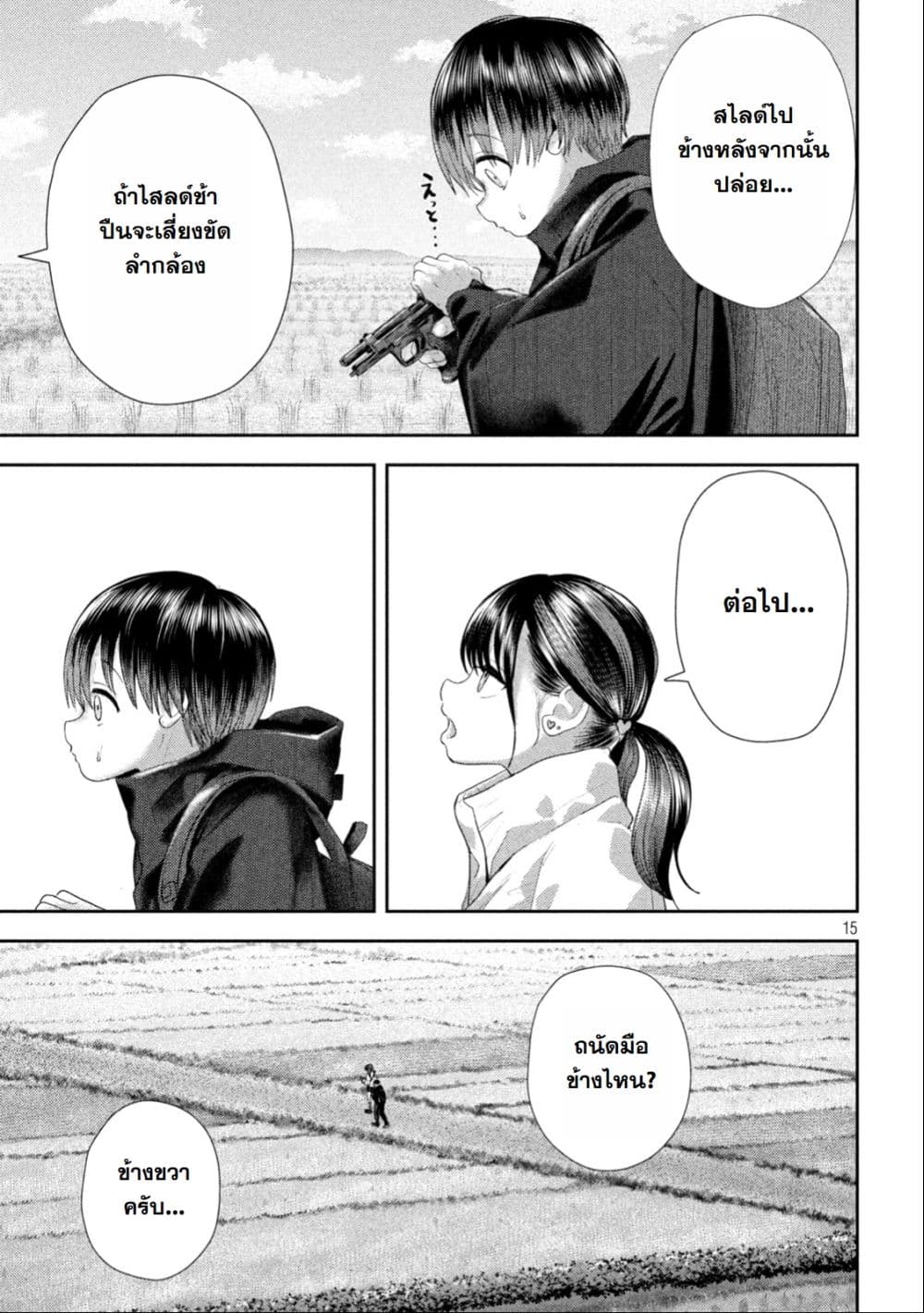 Nezumi no Hatsukoi page 13