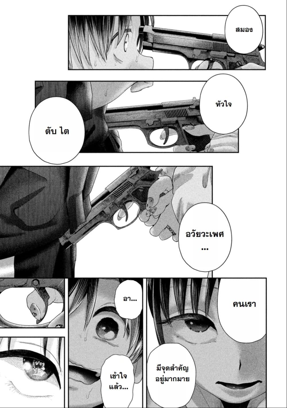 Nezumi no Hatsukoi page 17