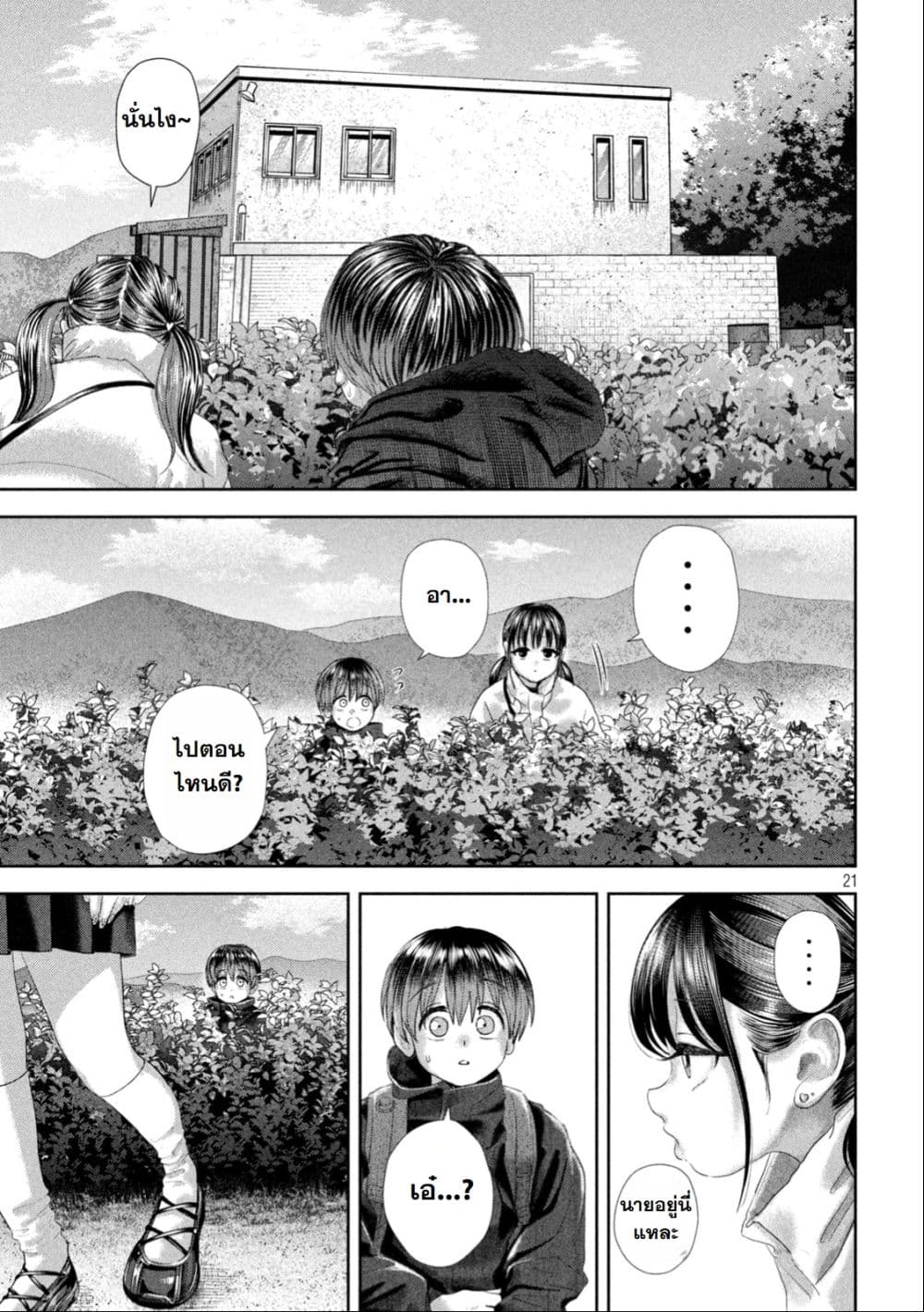 Nezumi no Hatsukoi page 19