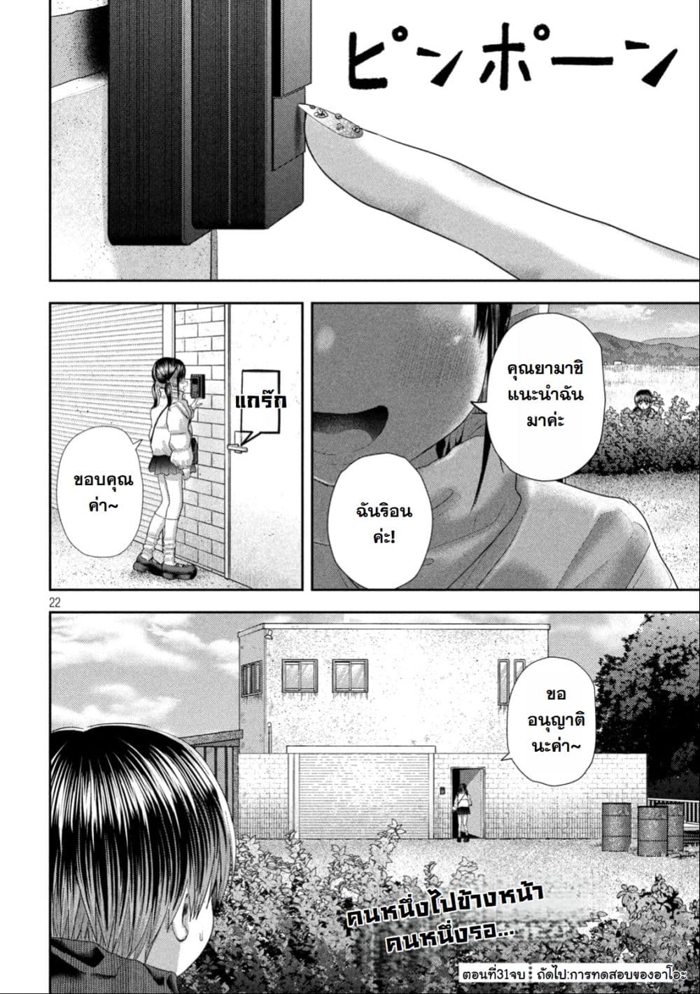 Nezumi no Hatsukoi page 20