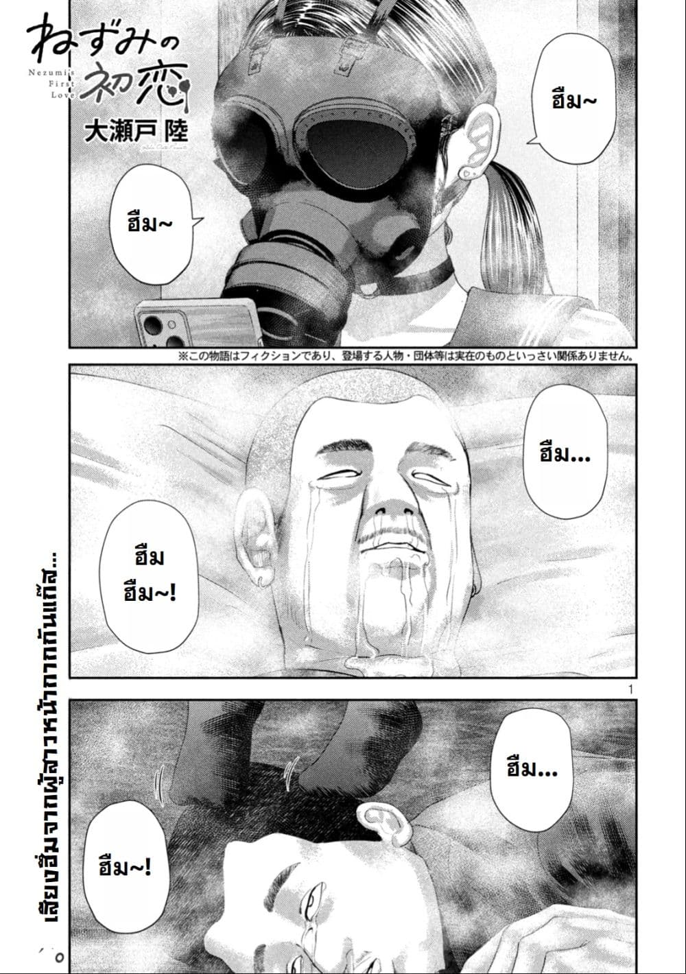 Nezumi no Hatsukoi page 1