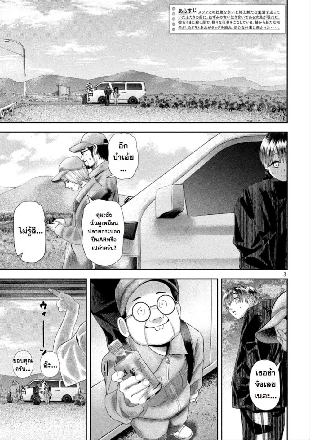 Nezumi no Hatsukoi page 3