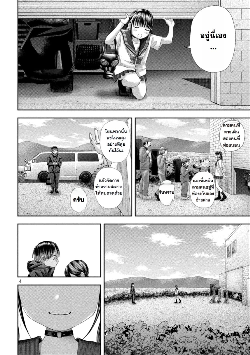 Nezumi no Hatsukoi page 4