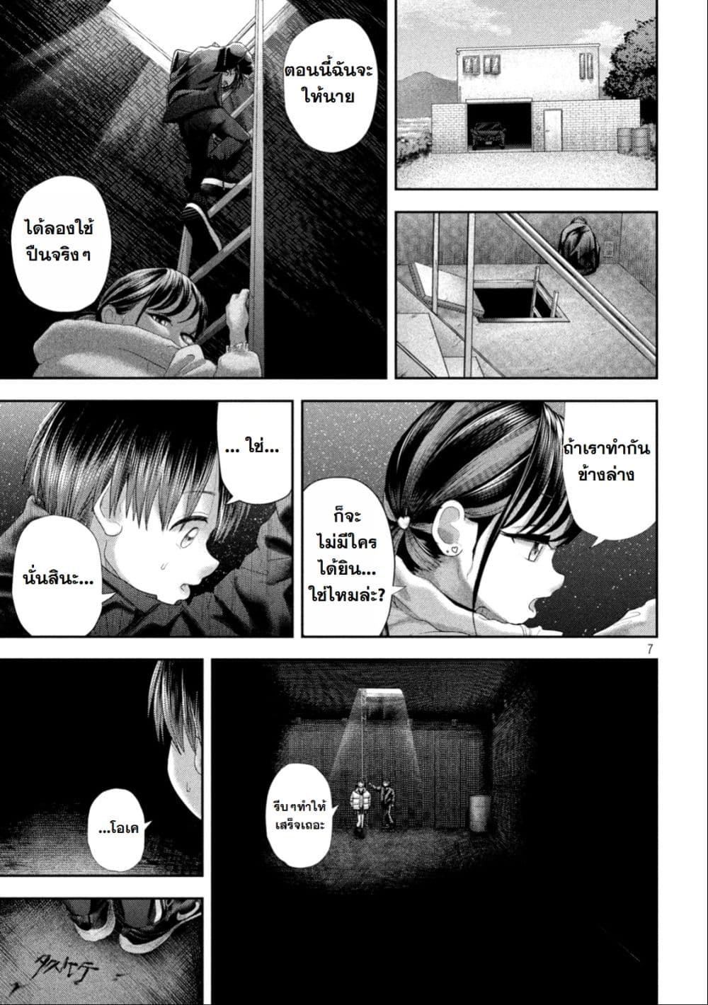 Nezumi no Hatsukoi page 7