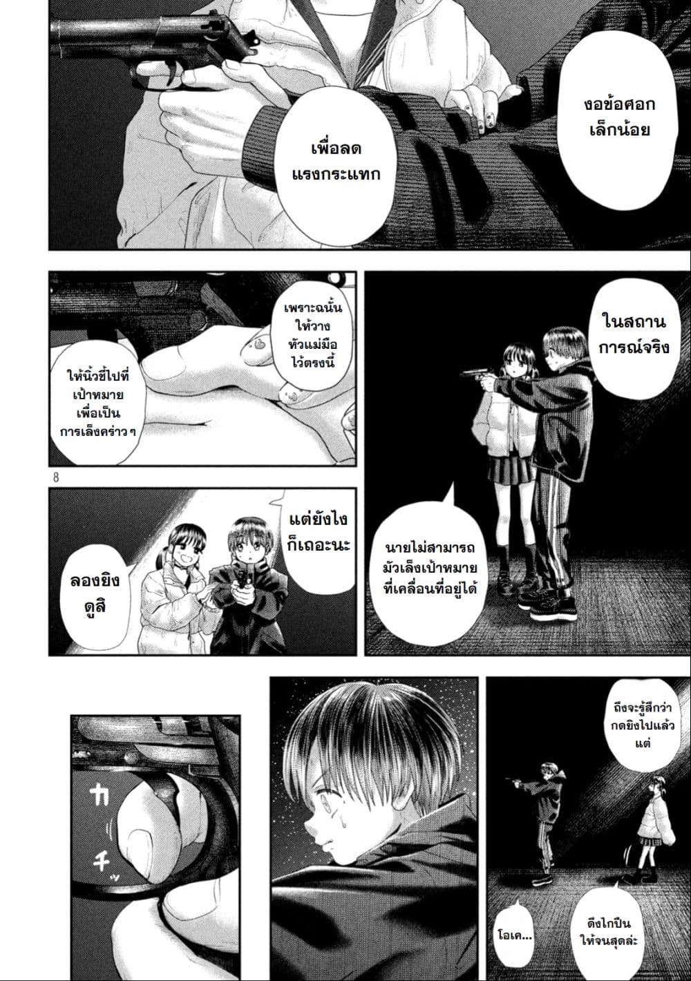 Nezumi no Hatsukoi page 8