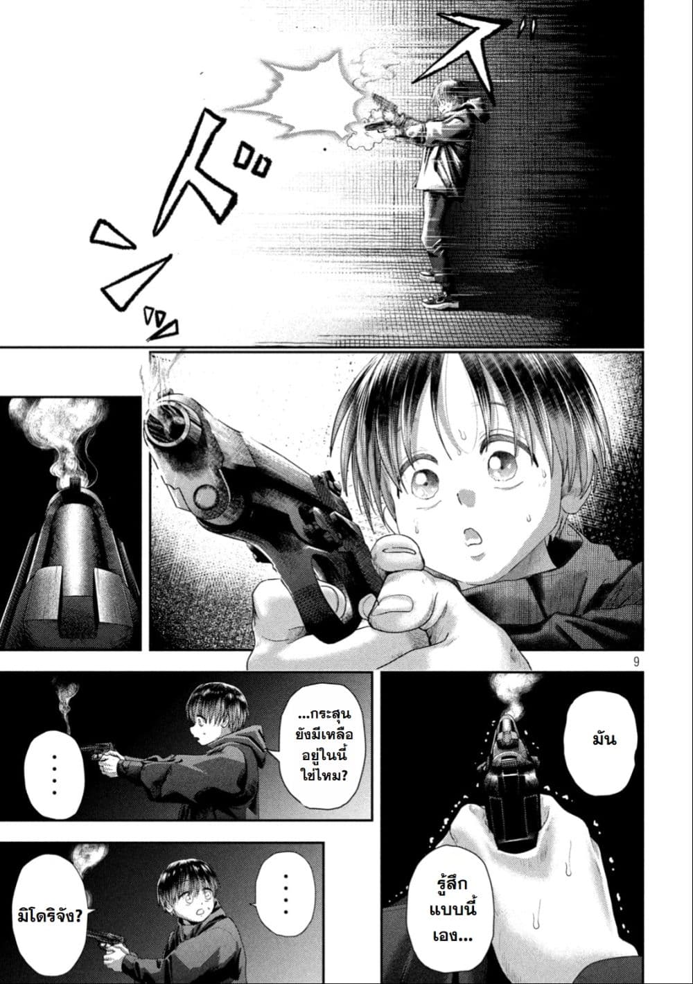 Nezumi no Hatsukoi page 9