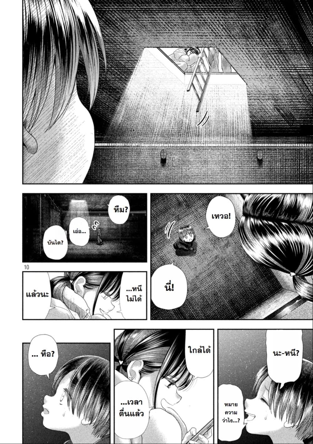 Nezumi no Hatsukoi page 10