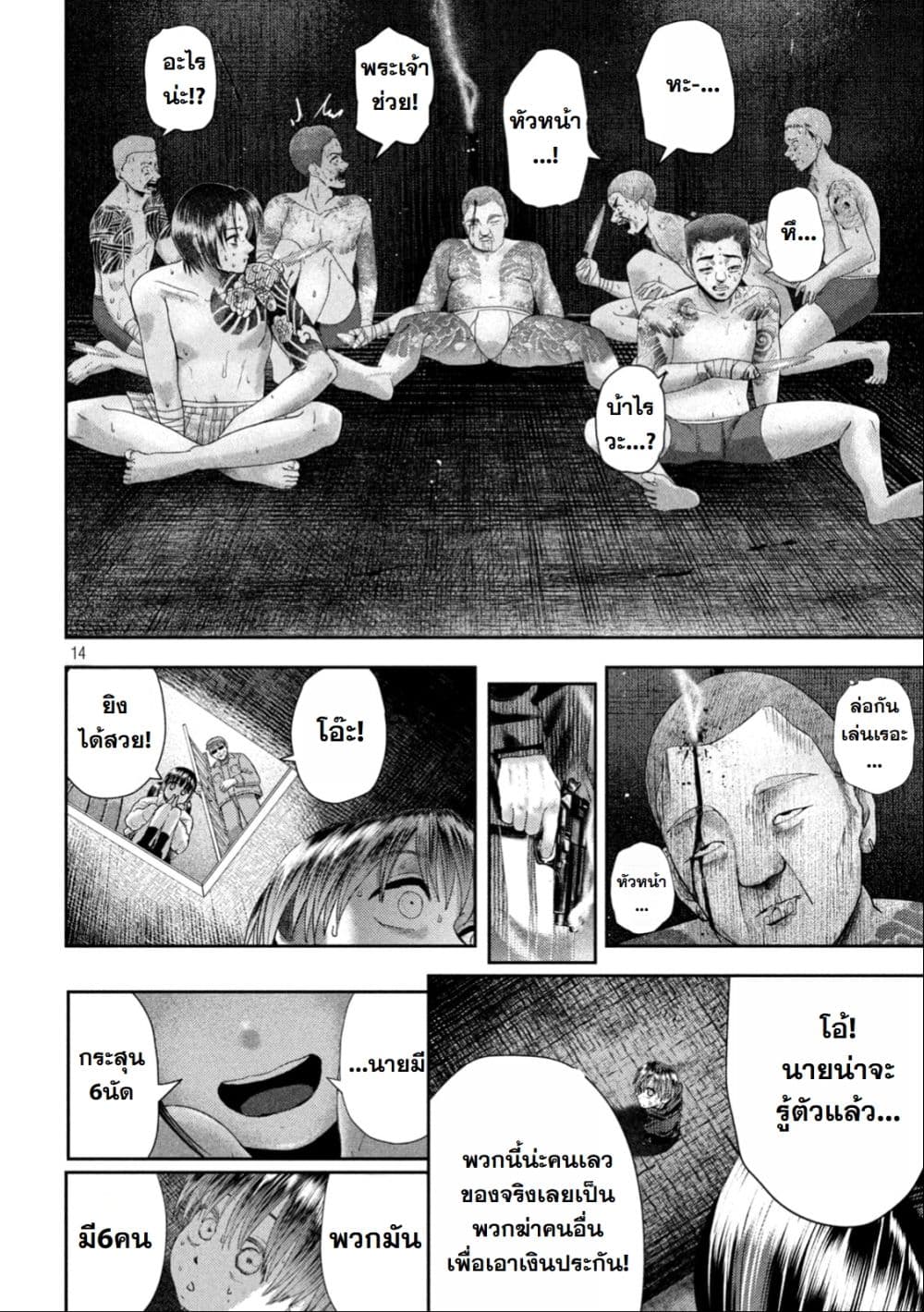 Nezumi no Hatsukoi page 13