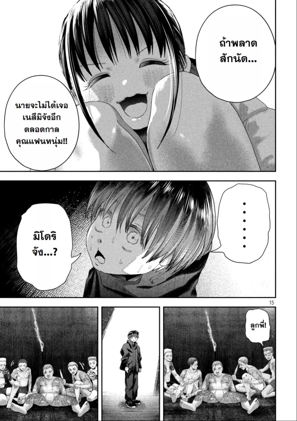 Nezumi no Hatsukoi page 14