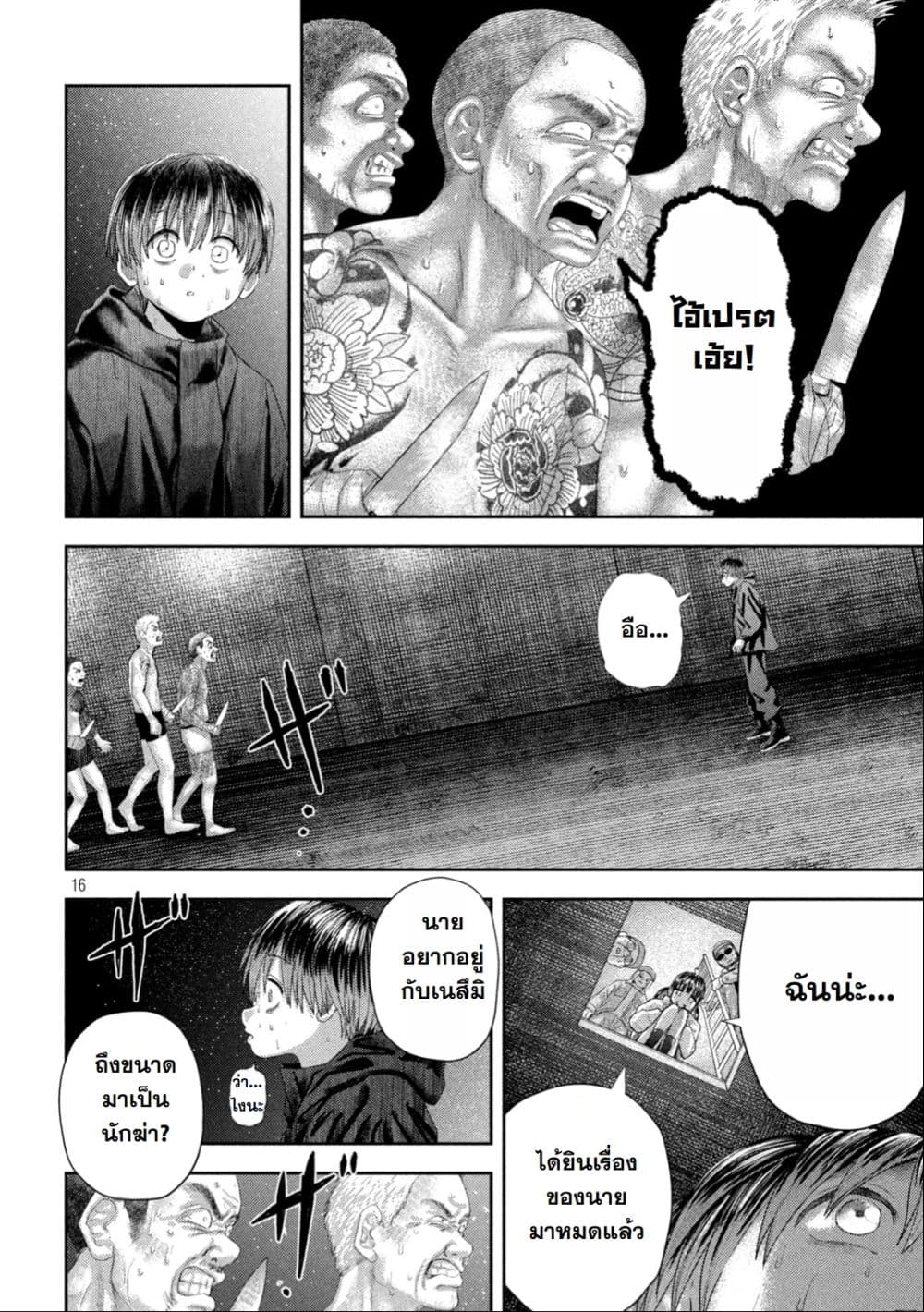 Nezumi no Hatsukoi page 15