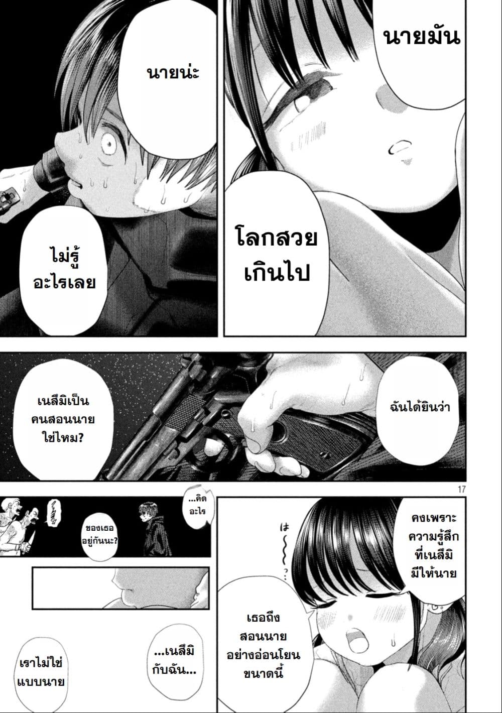 Nezumi no Hatsukoi page 16