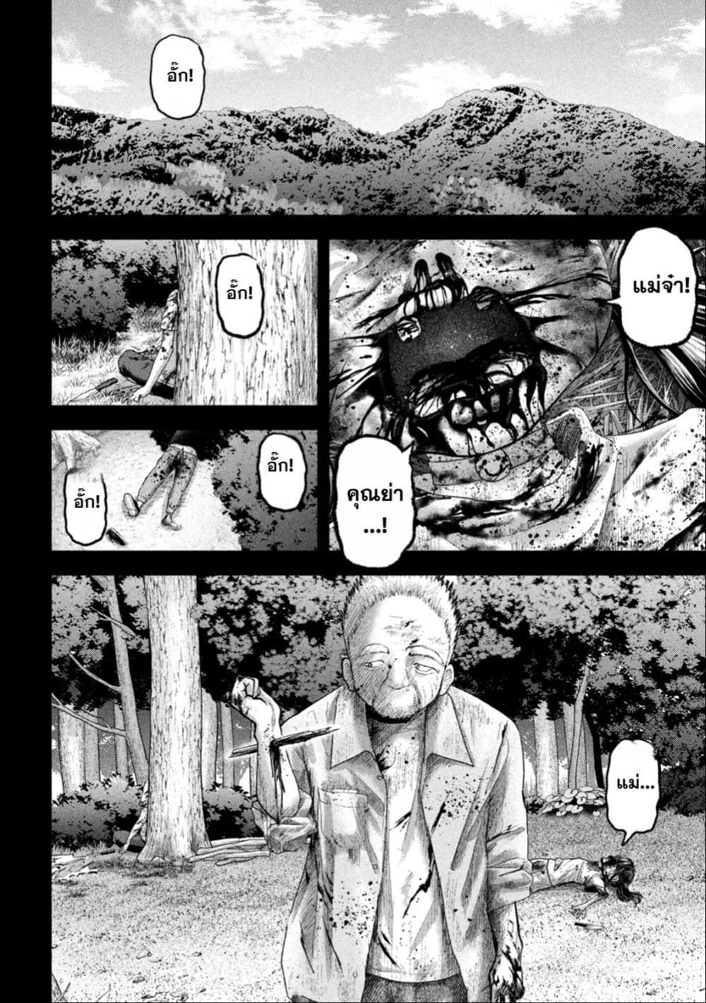 Nezumi no Hatsukoi page 17
