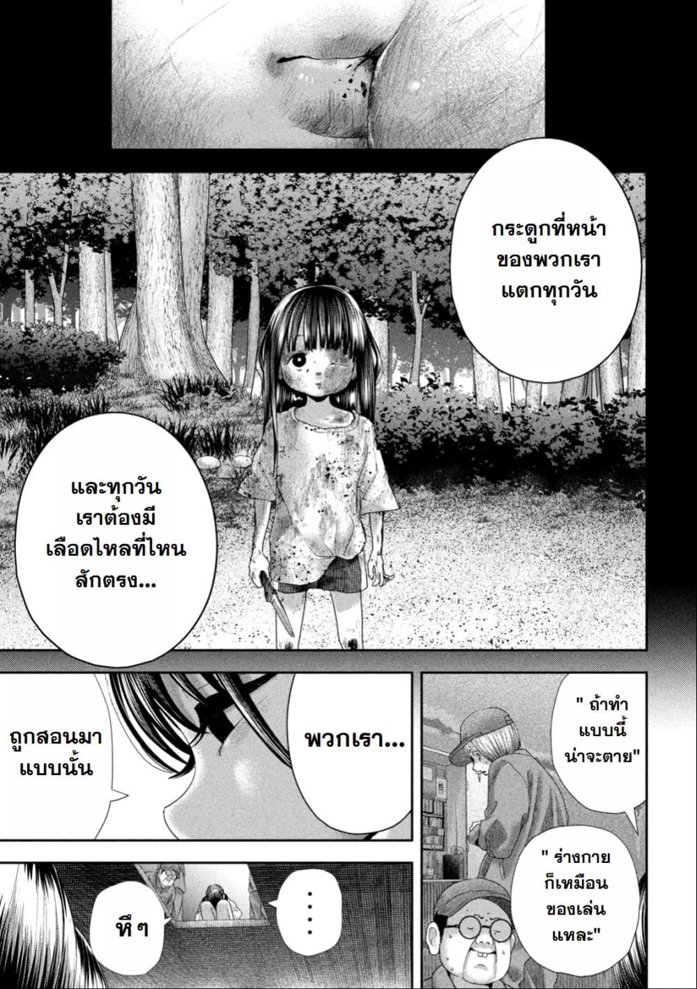 Nezumi no Hatsukoi page 18